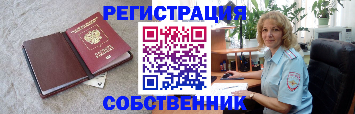 временная регистрация в Бурятии