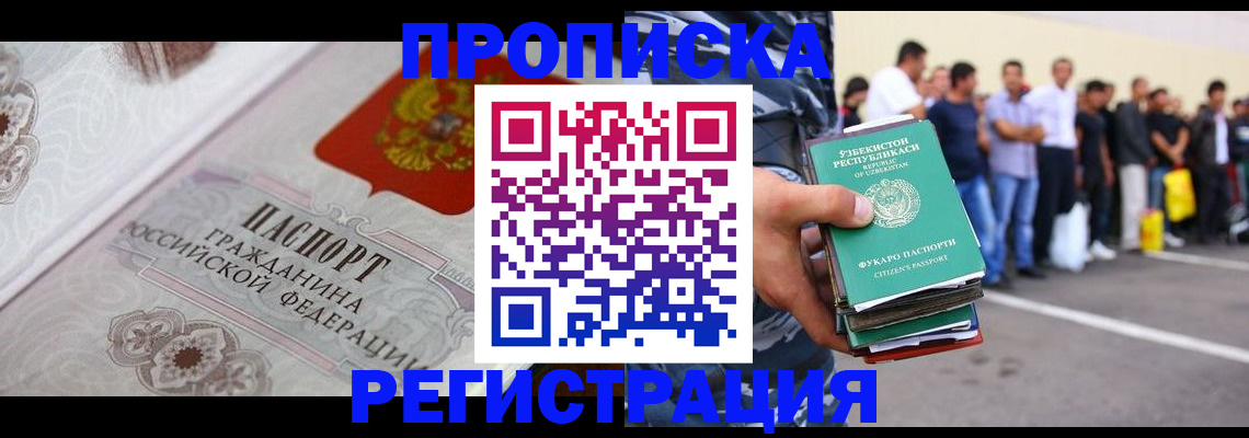регистрация в Бурятии