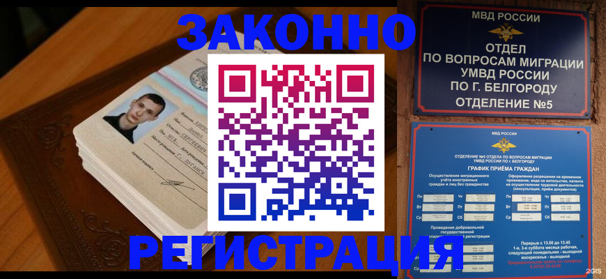 прописка для кредита в Бурятии