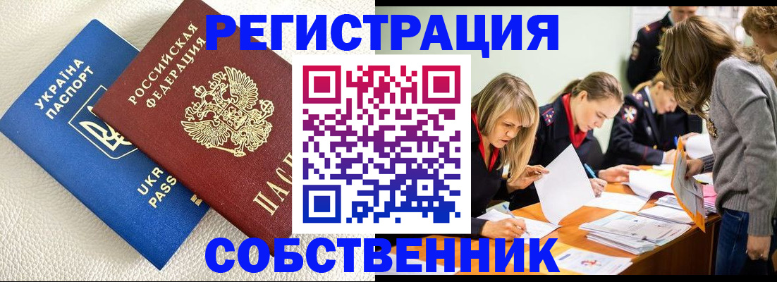 временная регистрация 2025 в Бурятии