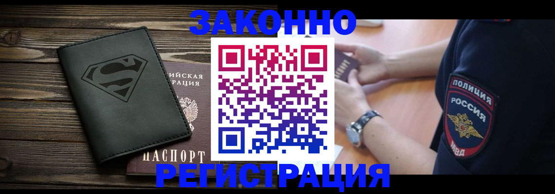 временная регистрация для школы в Бурятии