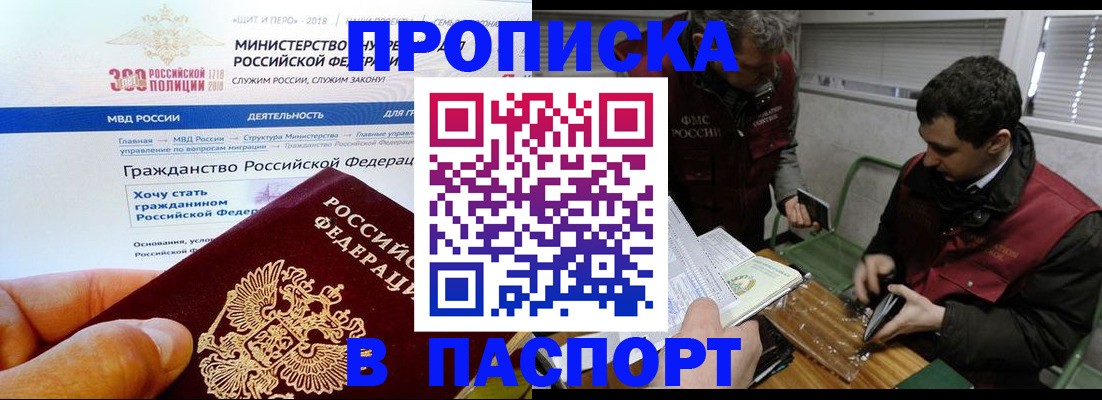 прописка от собственника в Бурятии