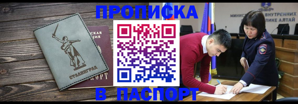 временная регистрация надежно в Бурятии